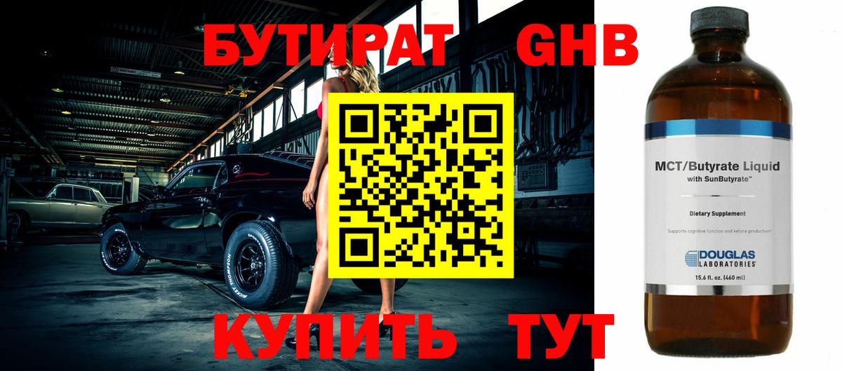 БУТИРАТ  БУТИРАТ Butirat  Вход с VPN  Донецк 