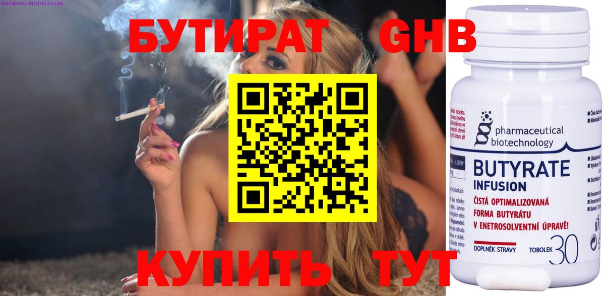 Бутират жидкий экстази Донецк