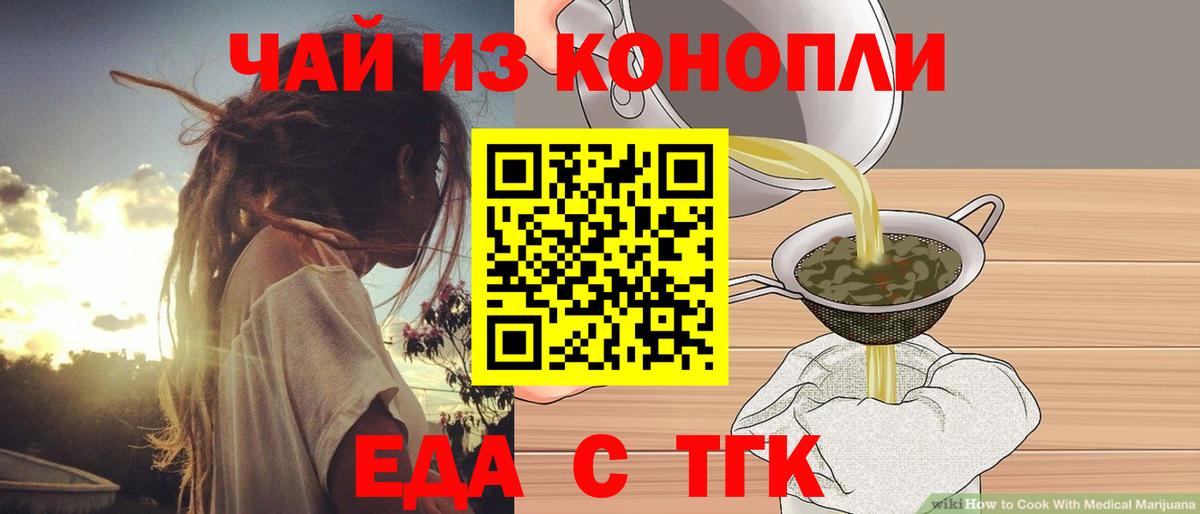 Еда ТГК конопля  Вход с VPN  Донецк 