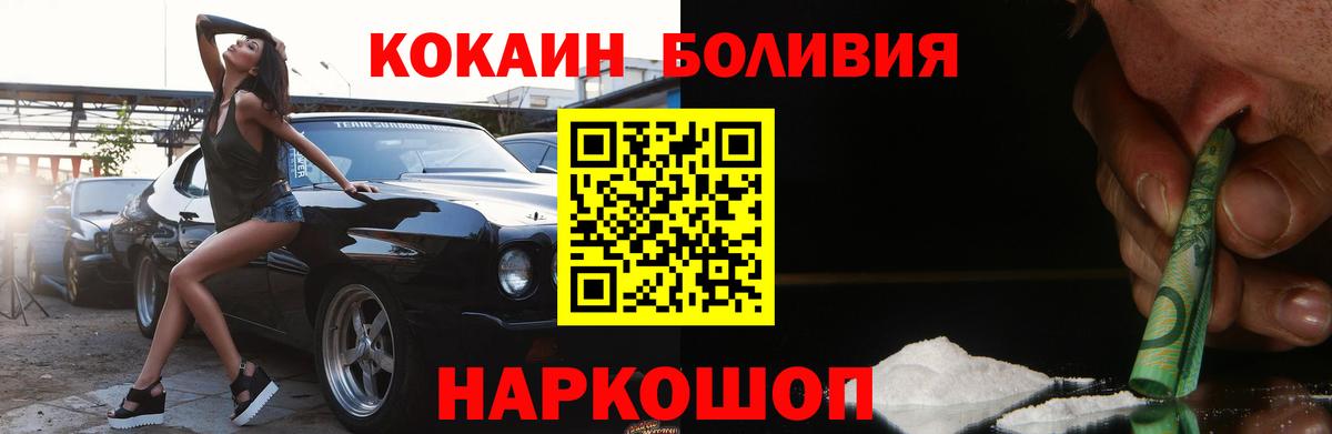 КОКАИН Боливия  Cocaine Перу  Вход с VPN  Донецк 