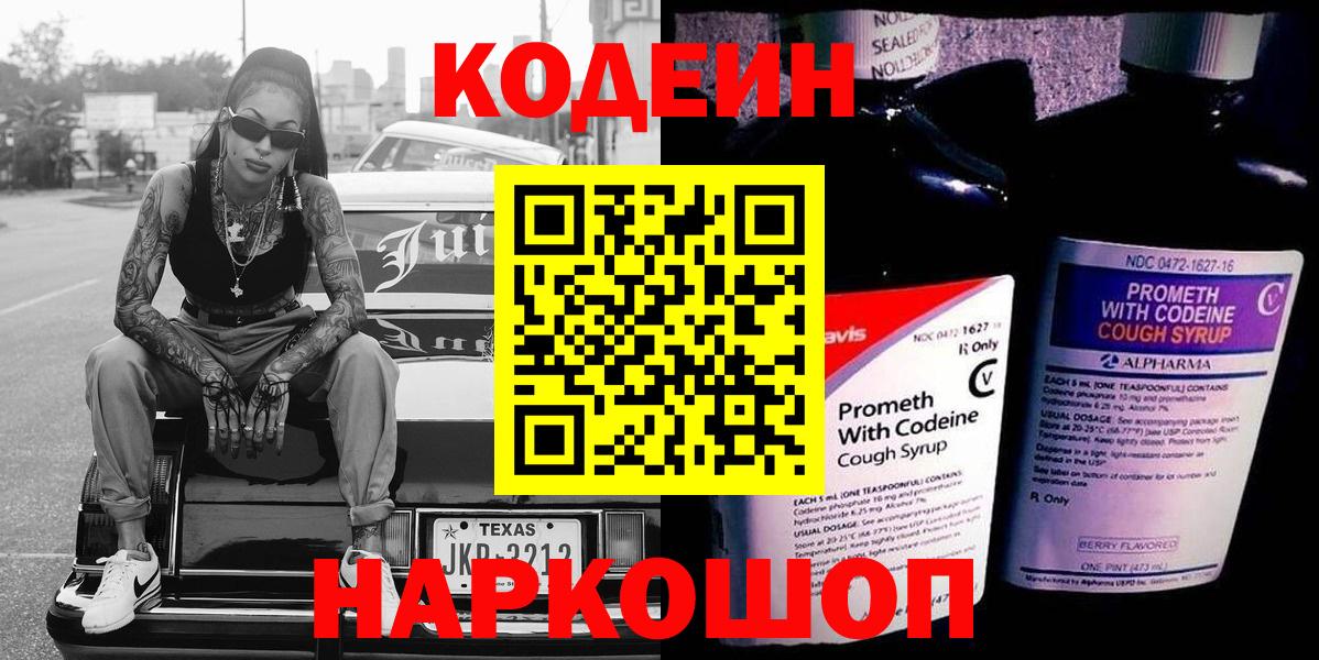 Кодеин напиток Lean (лин) Донецк