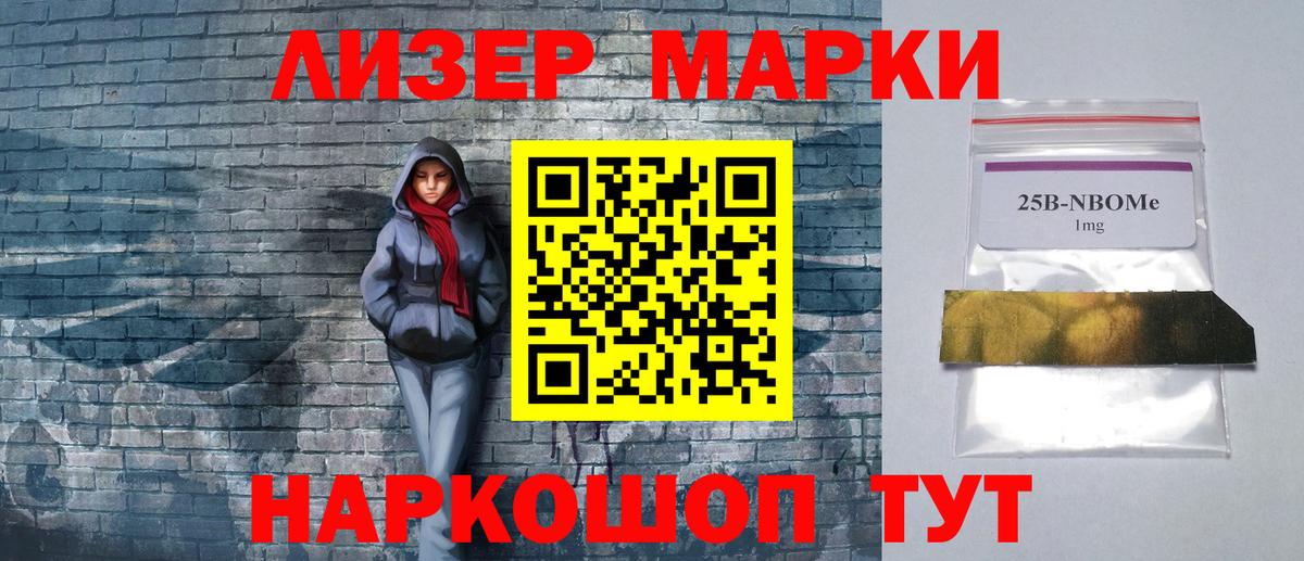 Марки 25I-NBOMe  Марки 25I-NBOMe 1,8мг  Вход с VPN  Донецк 